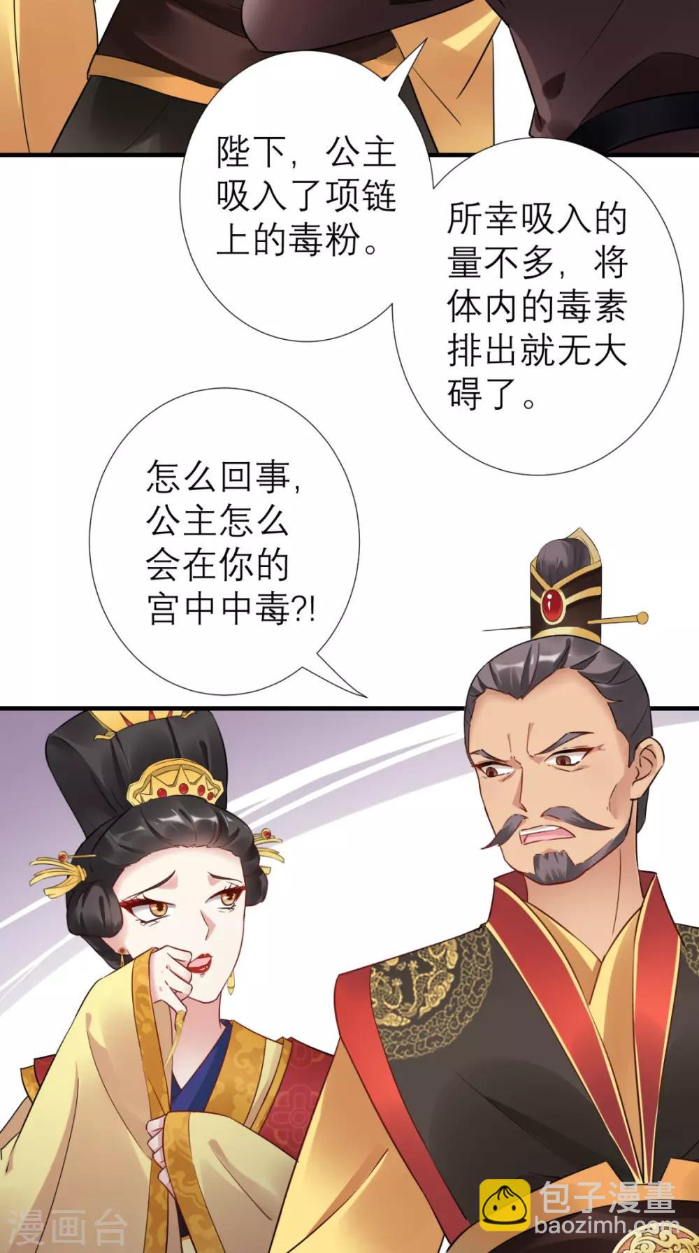 第48话 赐鸩酒-第49话