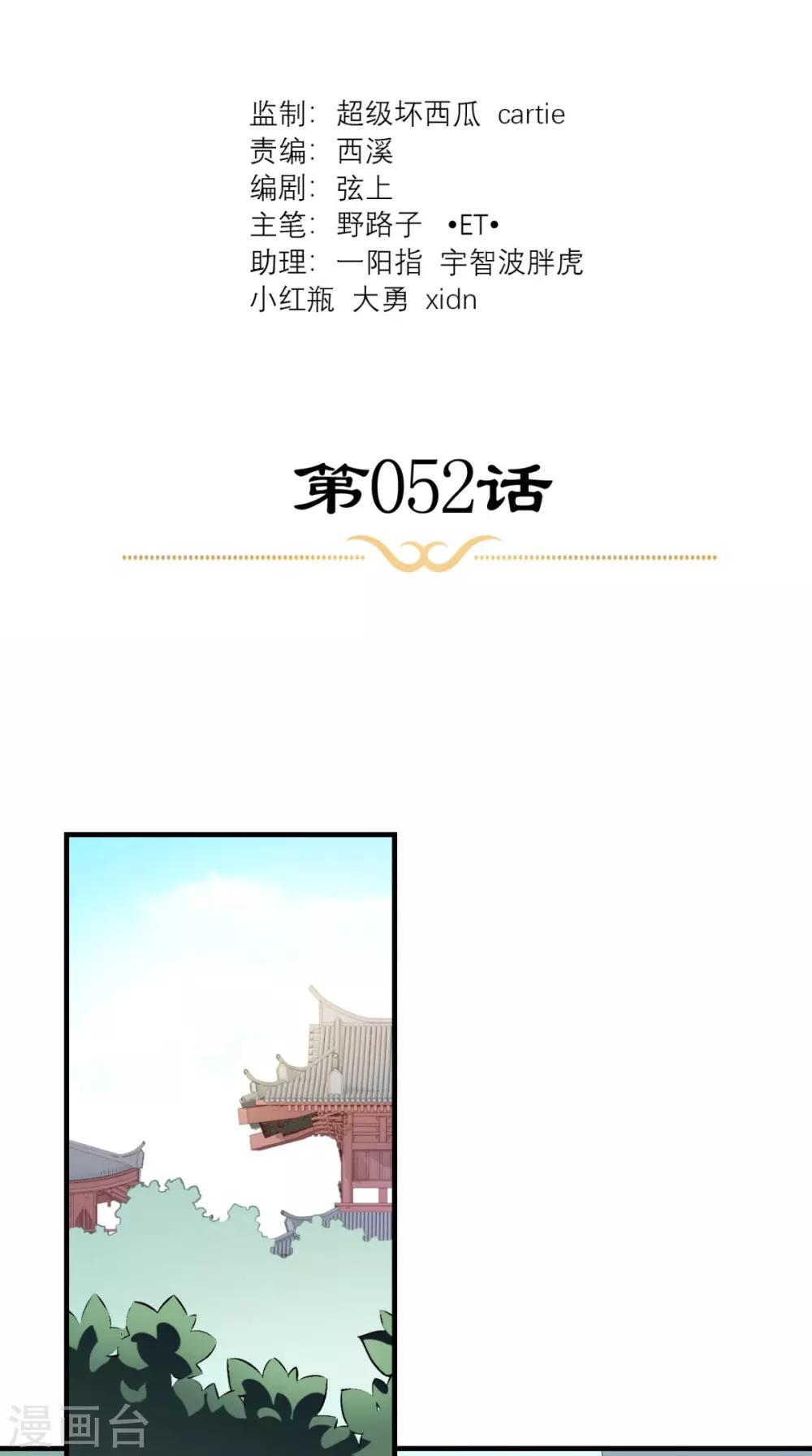 第52话 媛媛，留下来-第53话