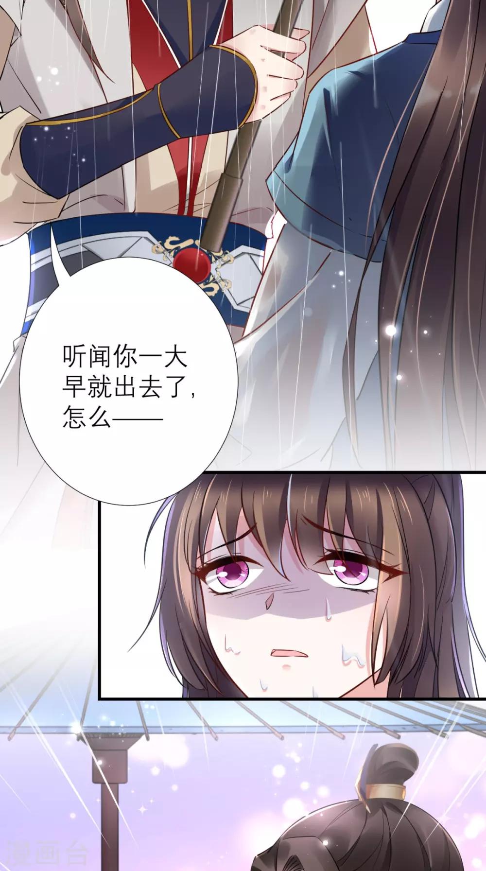 這個王妃有點皮 - 第56話 無藥可解 - 5