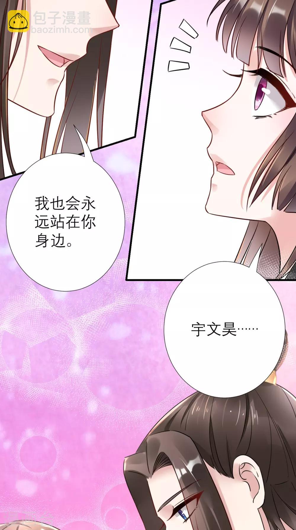 這個王妃有點皮 - 第56話 無藥可解 - 4