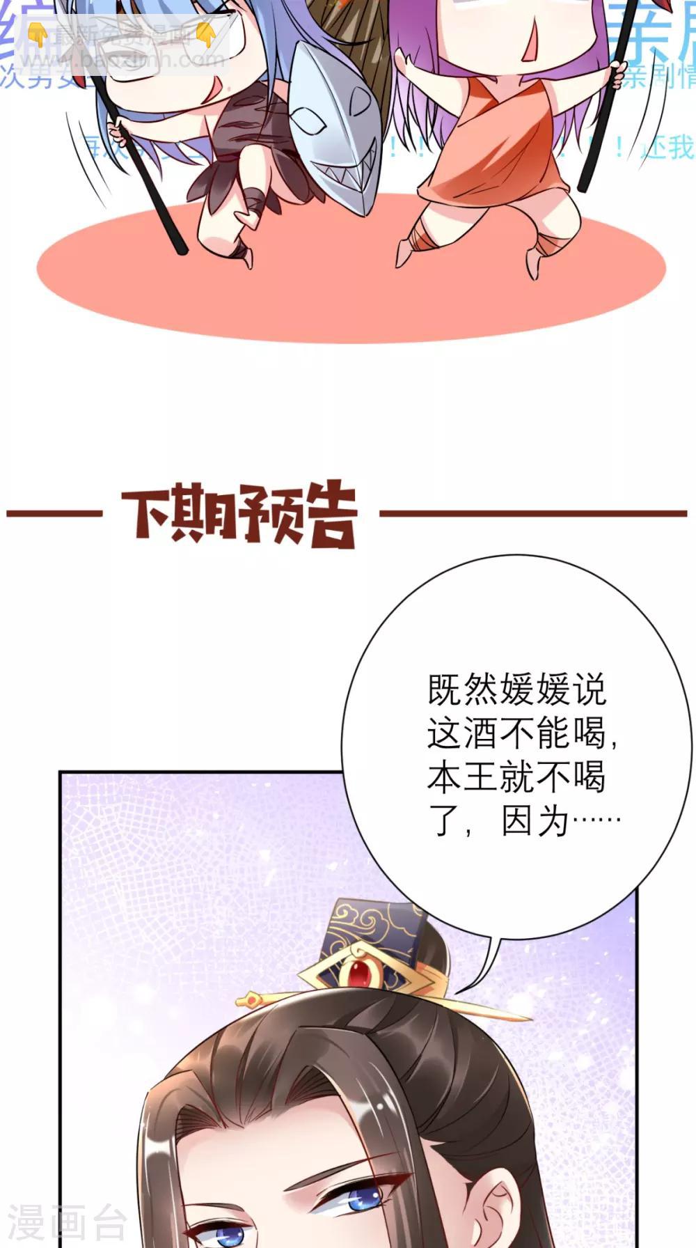 這個王妃有點皮 - 第56話 無藥可解 - 4