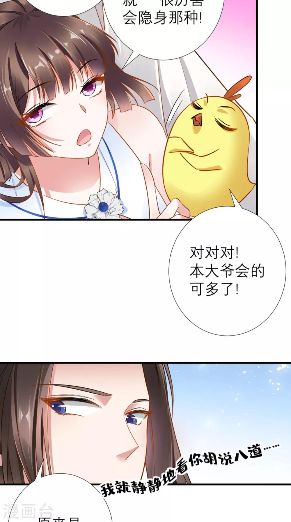 這個王妃有點皮 - 第66話 劇情很刺激？ - 2