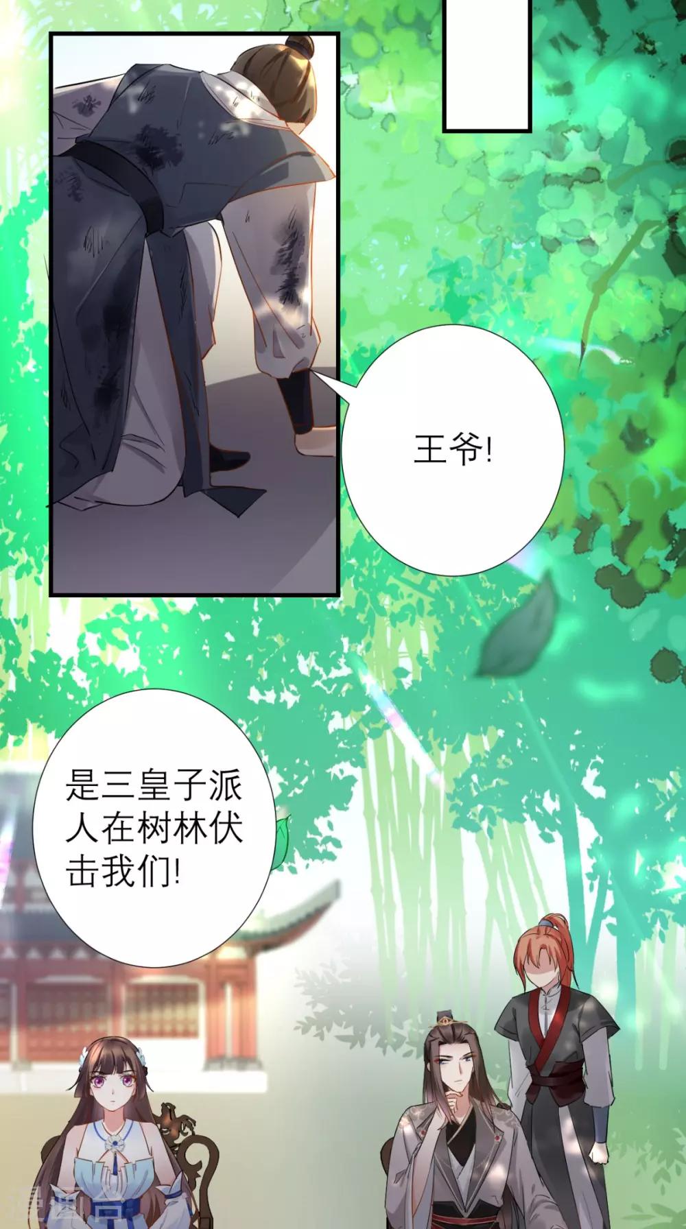 這個王妃有點皮 - 第66話 劇情很刺激？ - 2