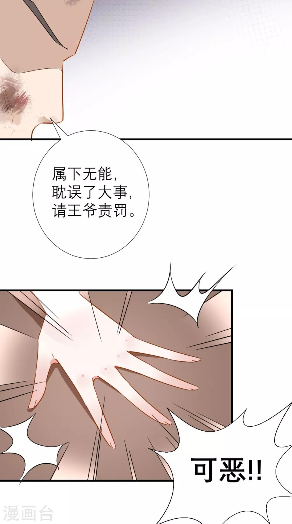 這個王妃有點皮 - 第66話 劇情很刺激？ - 4