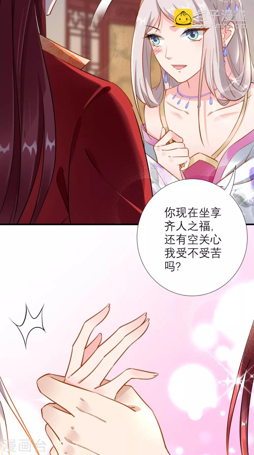 這個王妃有點皮 - 第72話 好戲開鑼 - 6