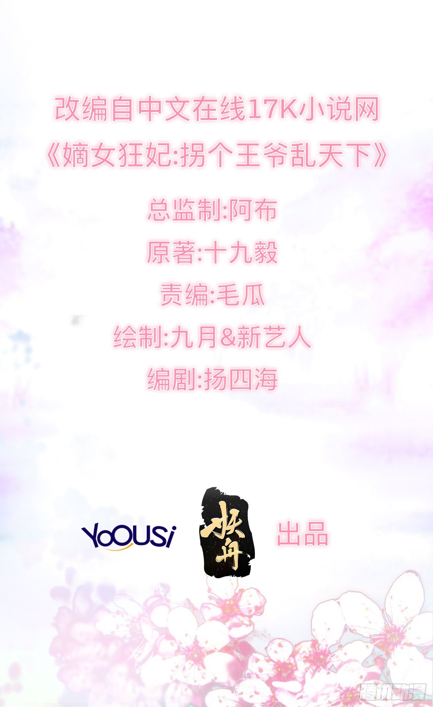 這個王爺他克妻，得盤! - 012自有天收(1/2) - 1