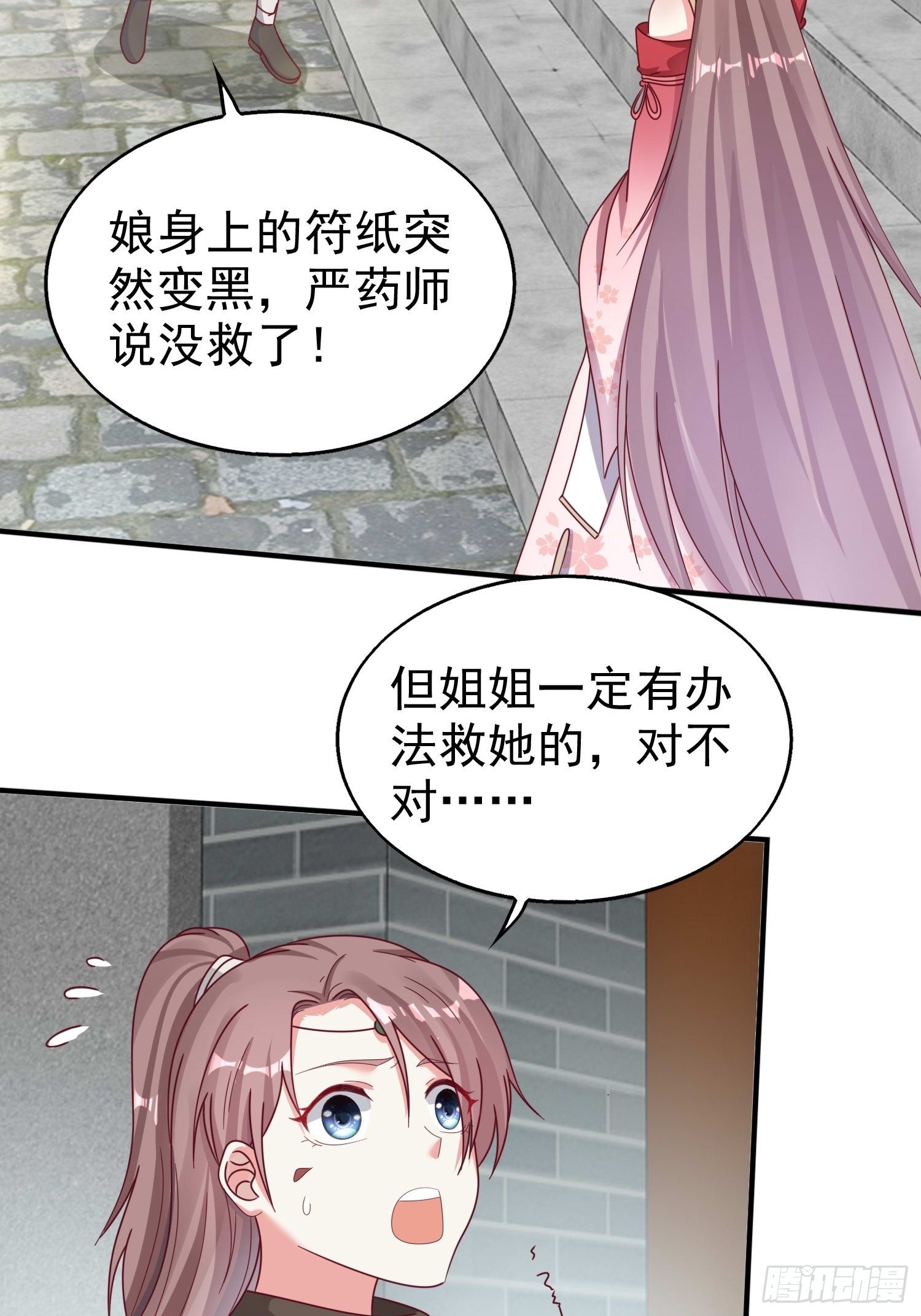 這個王爺他克妻，得盤! - 016娘出事了！(1/2) - 6