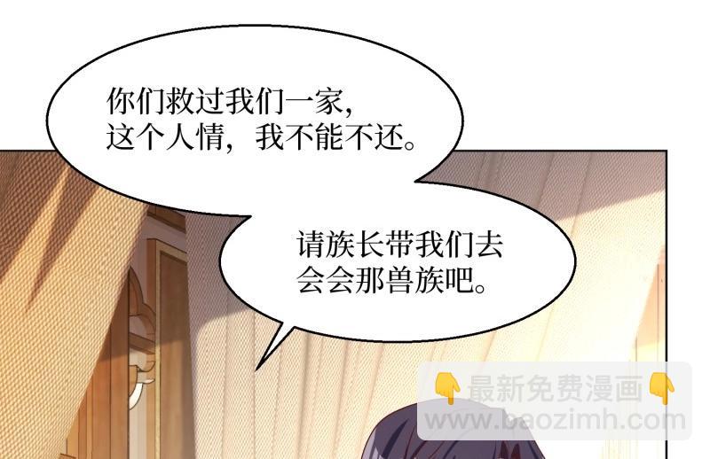 這個王爺他克妻，得盤! - 第232話 230 發瘋的獸族(1/2) - 3