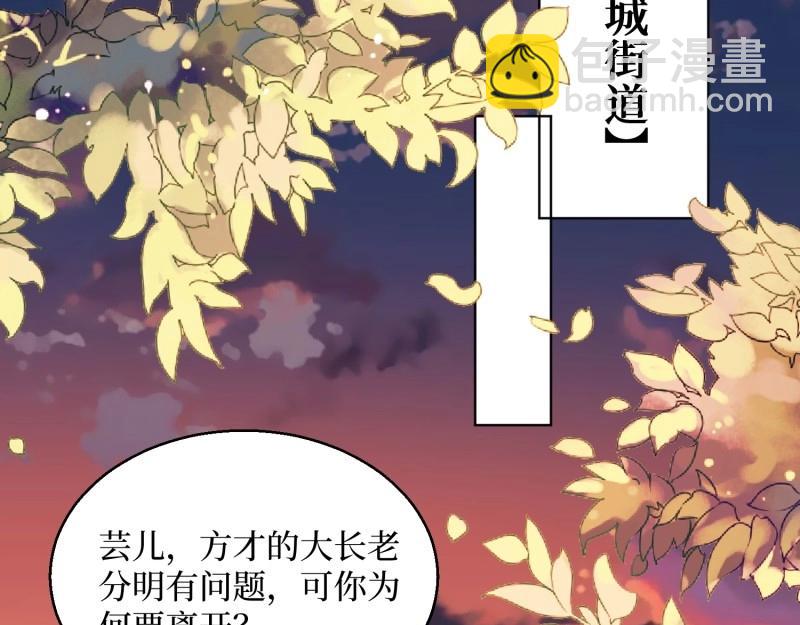 這個王爺他克妻，得盤! - 第234話 232 不想睡地板(1/2) - 8