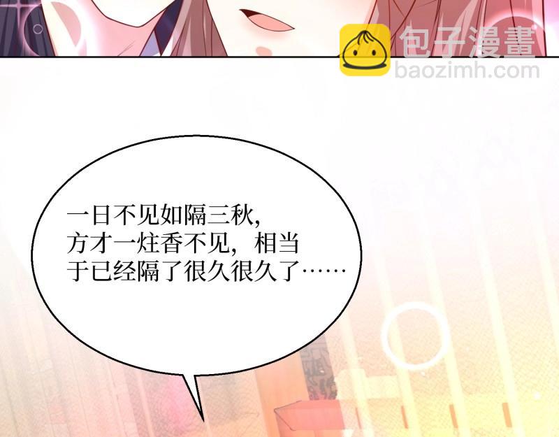 這個王爺他克妻，得盤! - 第234話 232 不想睡地板(2/2) - 2