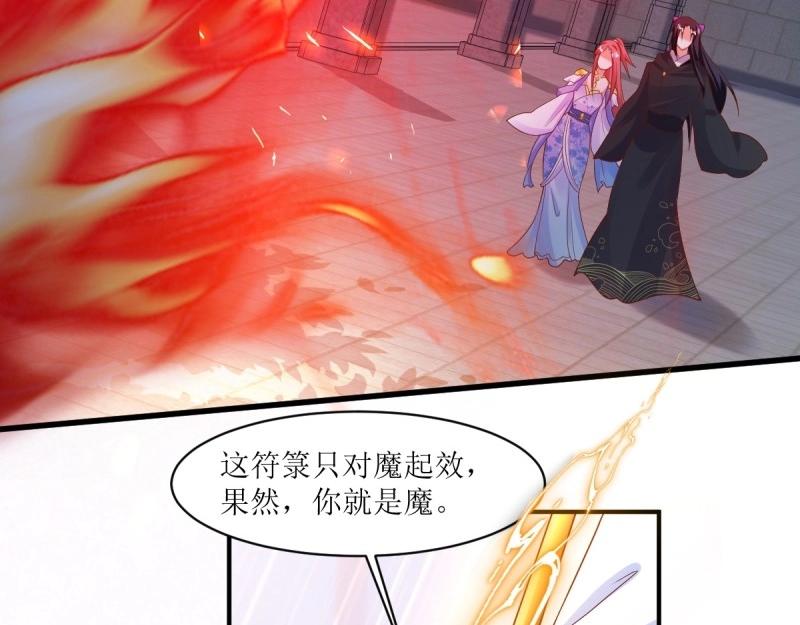 這個王爺他克妻，得盤! - 第236話 234 魔老法(1/2) - 8