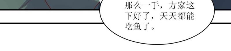 這個王爺他克妻，得盤! - 第240話 238 不能罵蛋蛋！(1/2) - 3