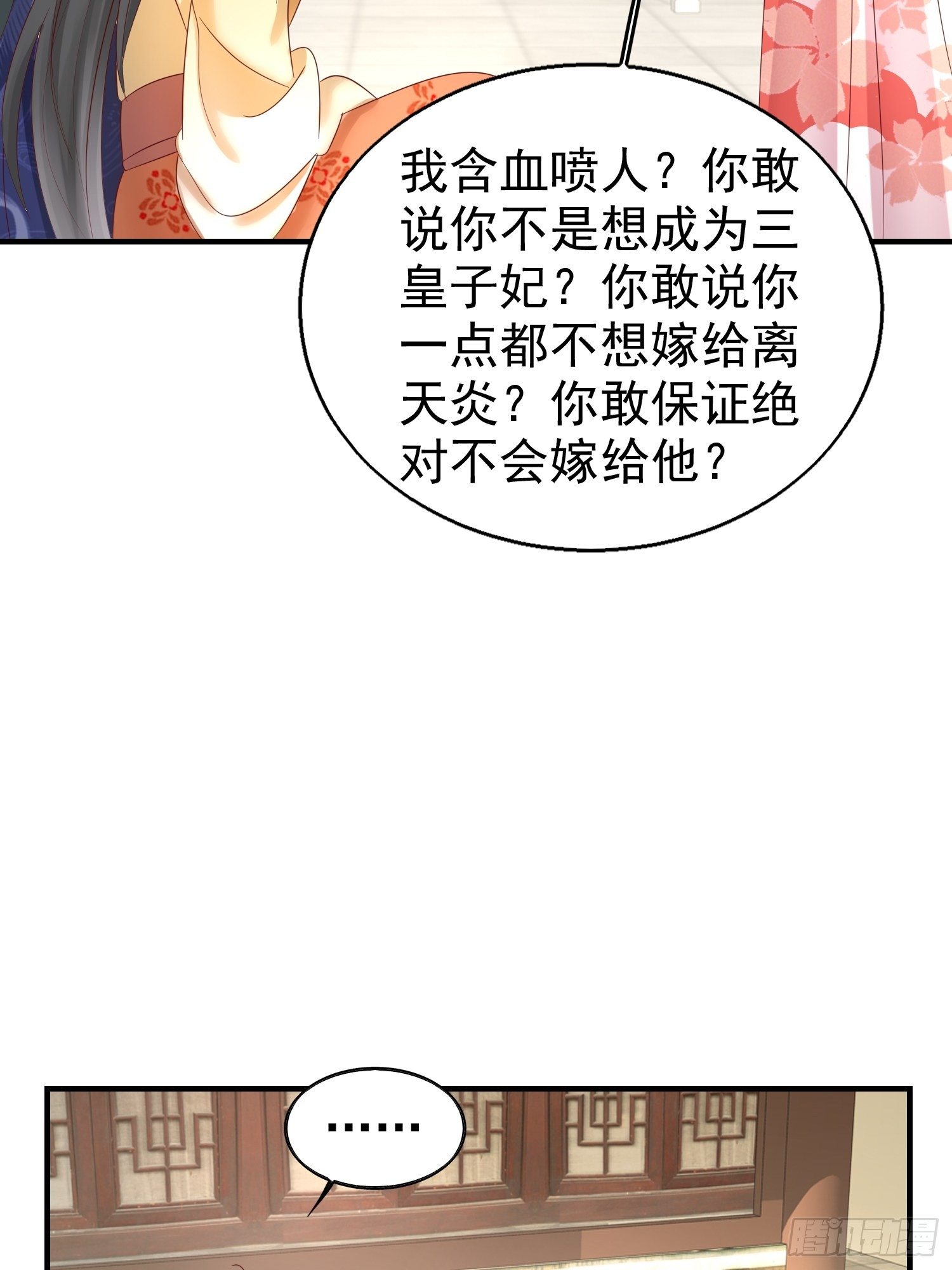 這個王爺他克妻，得盤! - 024算計(1/2) - 8