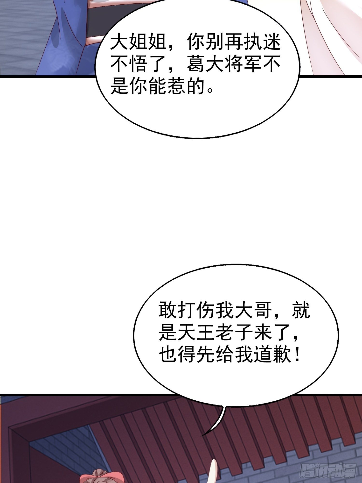 這個王爺他克妻，得盤! - 024算計(2/2) - 4