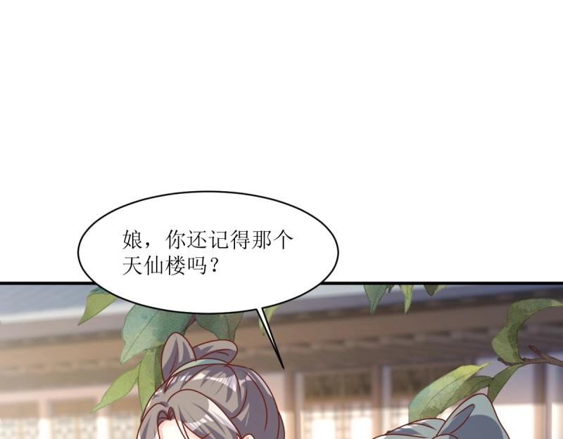 這個王爺他克妻，得盤! - 第244話 242 回孃家(1/2) - 8