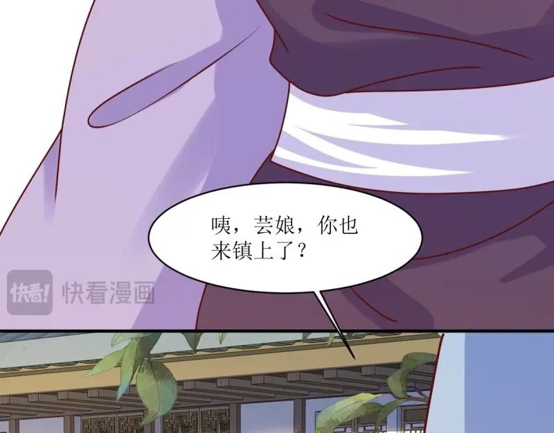 這個王爺他克妻，得盤! - 第244話 242 回孃家(1/2) - 5