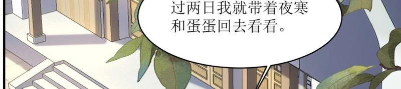 這個王爺他克妻，得盤! - 第244話 242 回孃家(1/2) - 5