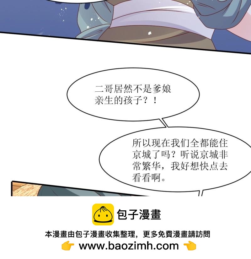 這個王爺他克妻，得盤! - 第246話 244 我同娘子一起(2/2) - 4