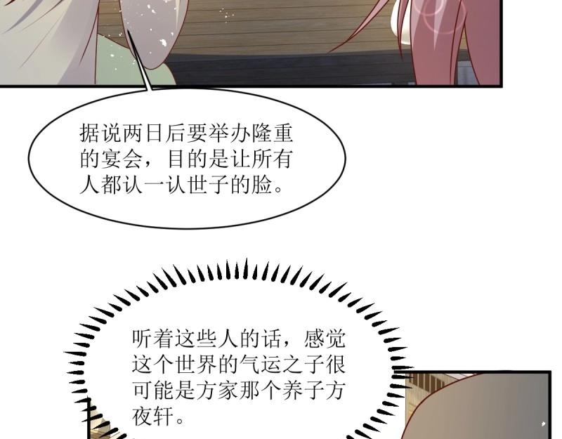 這個王爺他克妻，得盤! - 第246話 244 我同娘子一起(2/2) - 3