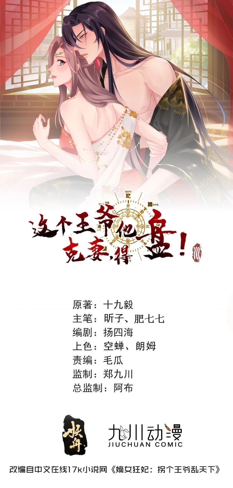 這個王爺他克妻，得盤! - 第250話 248 夜寒恢復記憶 - 1