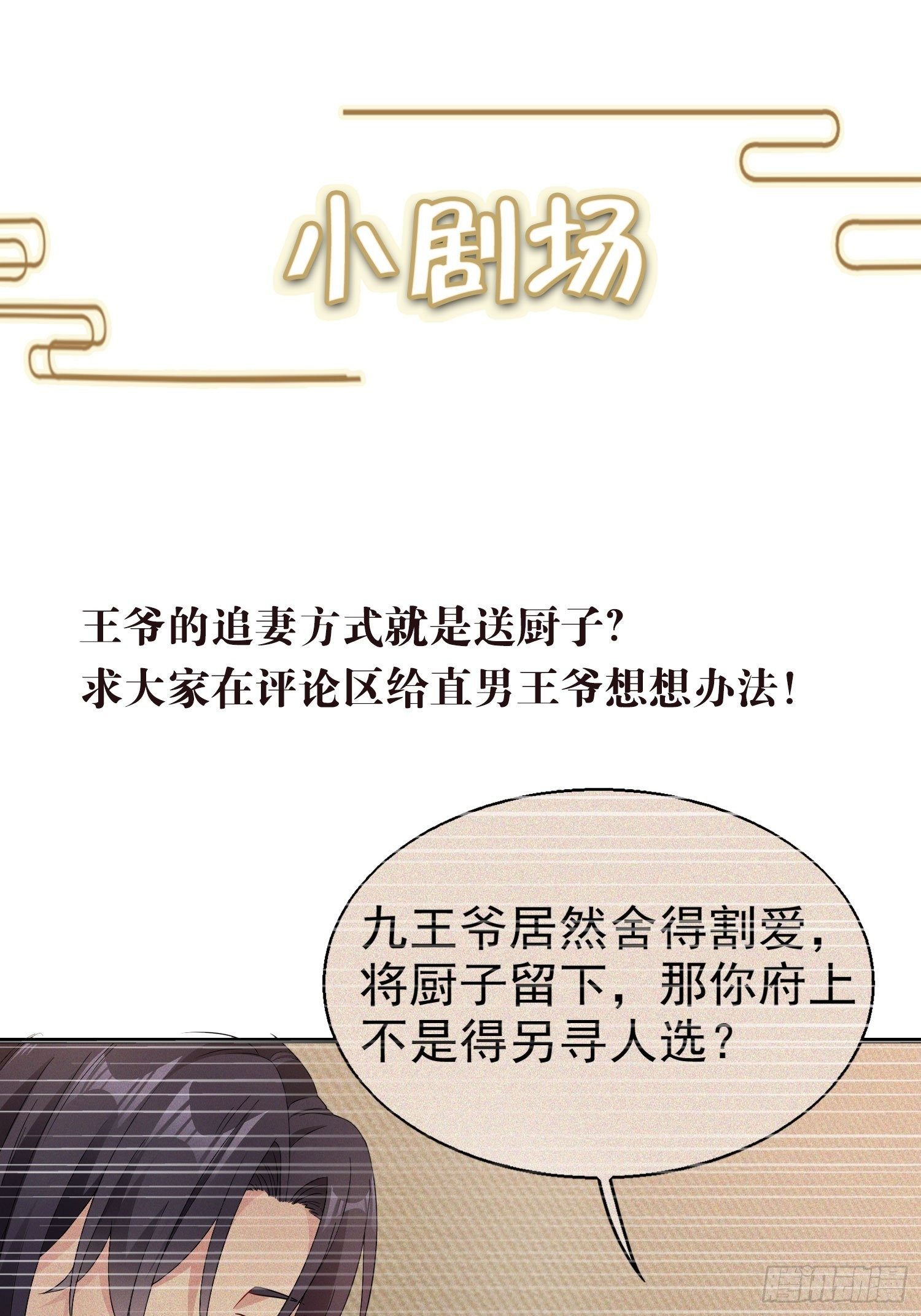 這個王爺他克妻，得盤! - 026接人？女的？(2/2) - 1