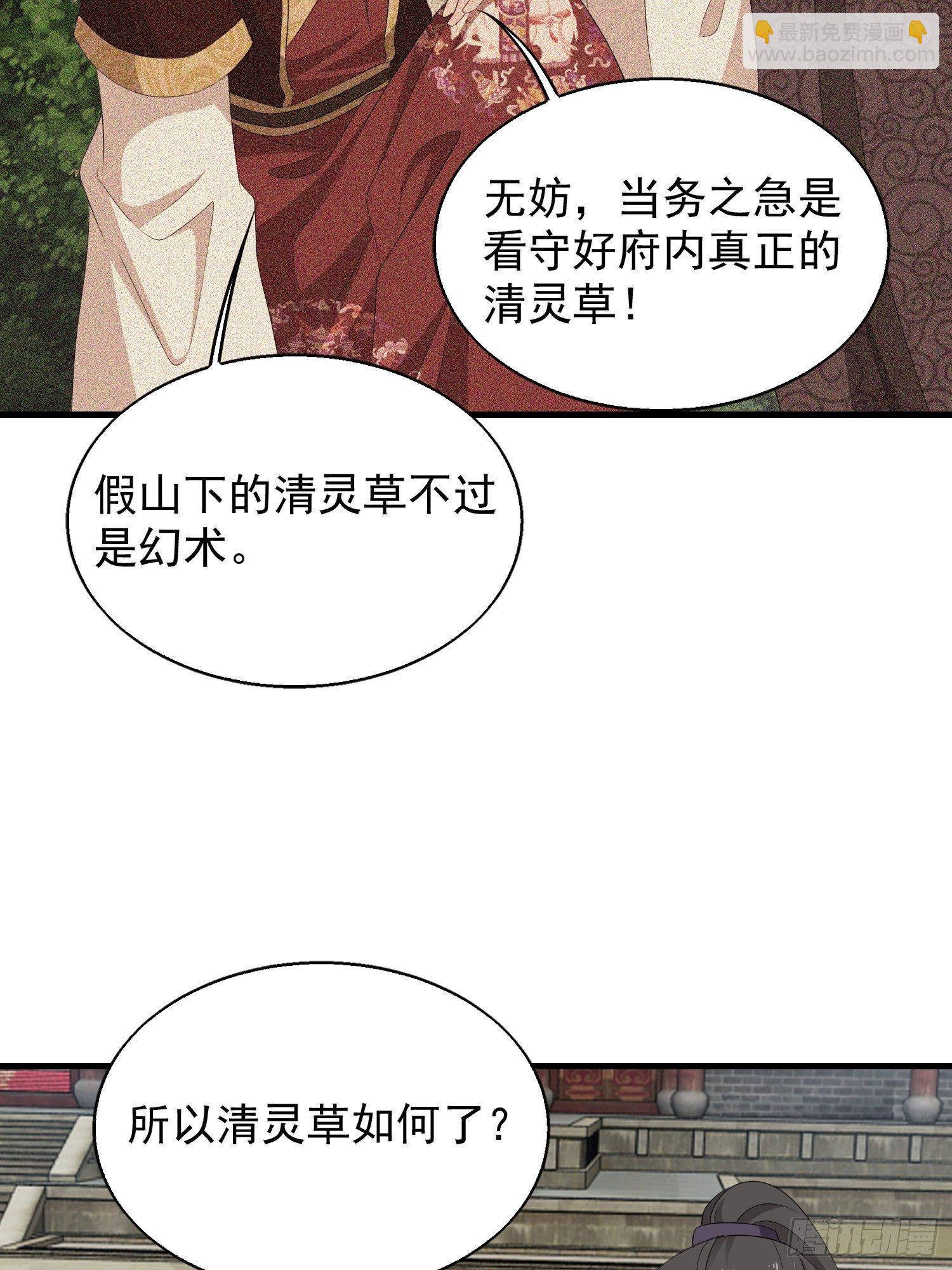 這個王爺他克妻，得盤! - 042帝王心計(1/2) - 1