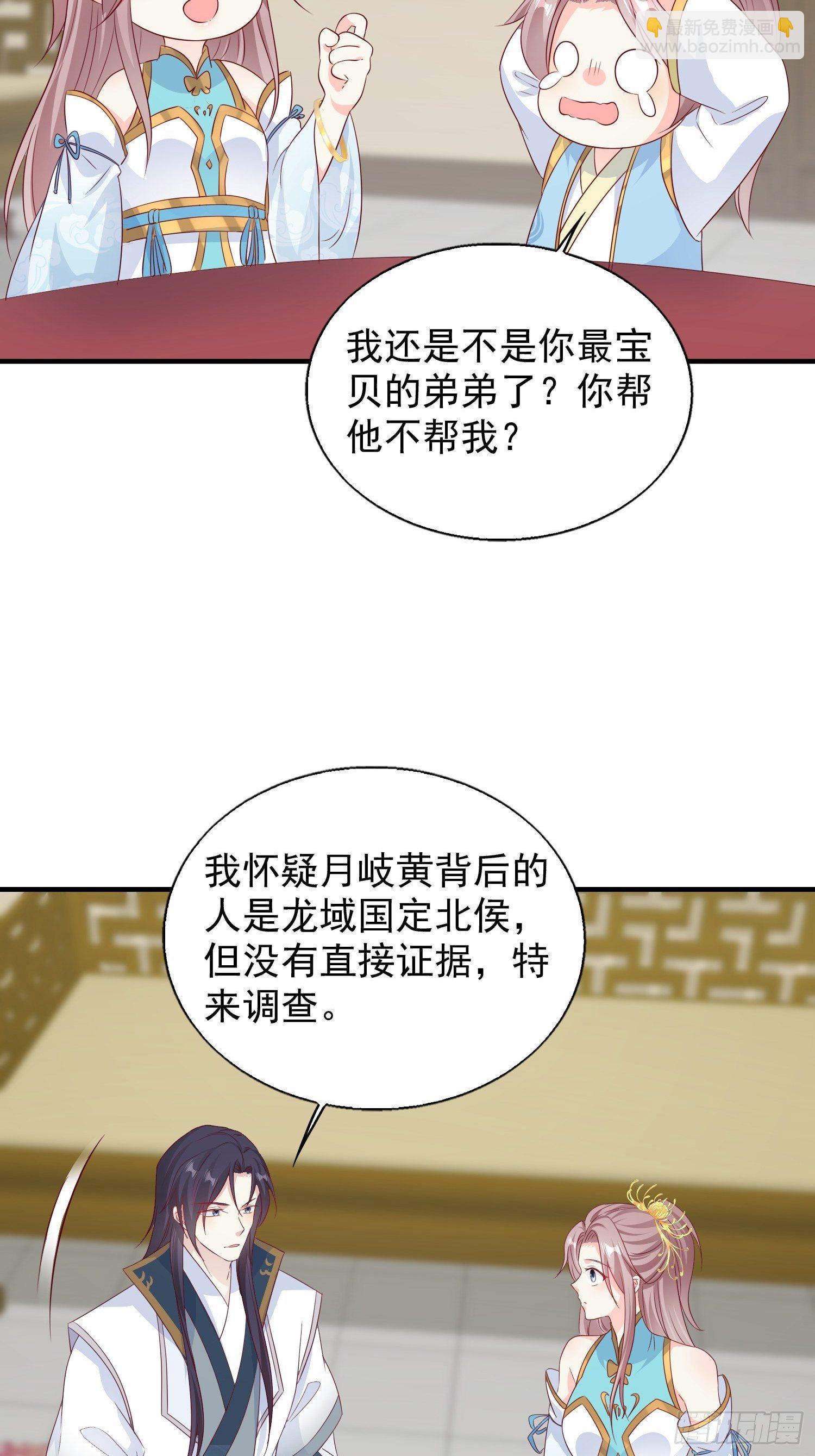 這個王爺他克妻，得盤! - 046同居生活(1/2) - 3