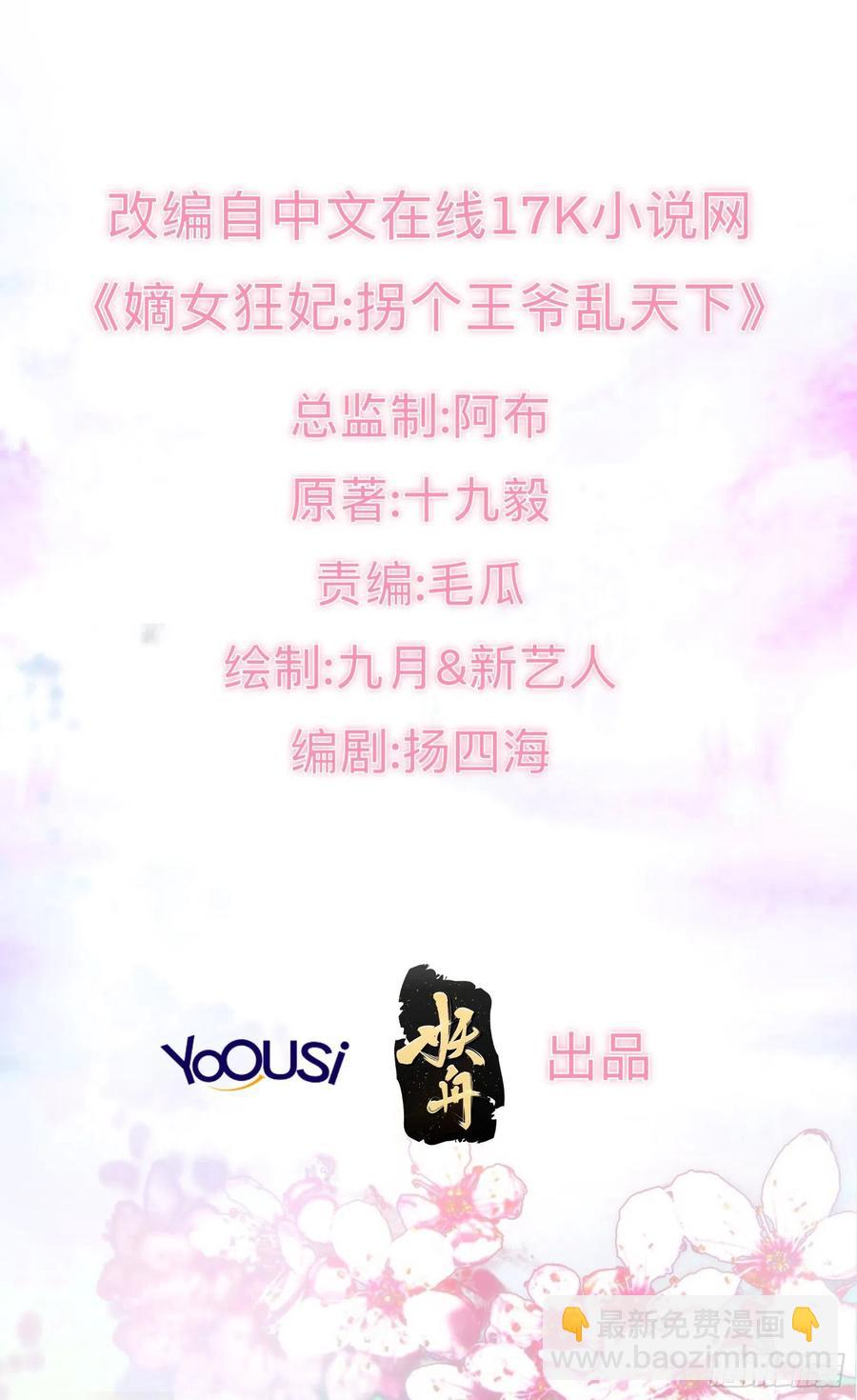 這個王爺他克妻，得盤! - 054危！妖獸來襲(1/2) - 2