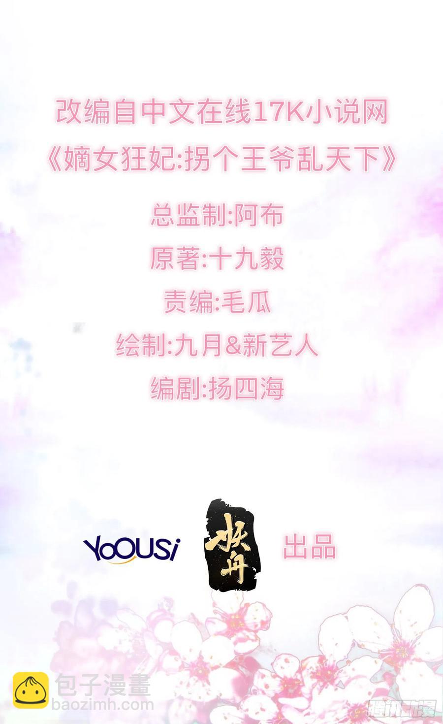 這個王爺他克妻，得盤! - 056姻緣紅線牽的是……？(1/2) - 2