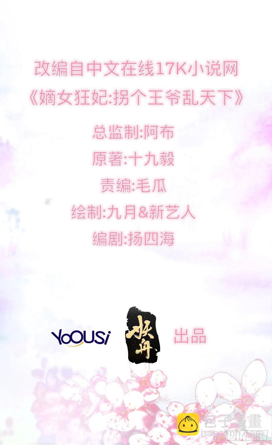 這個王爺他克妻，得盤! - 062絕美丹象 - 2