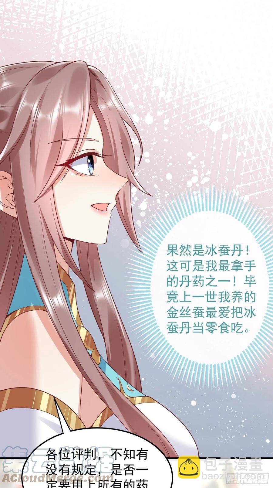 這個王爺他克妻，得盤! - 062絕美丹象 - 4