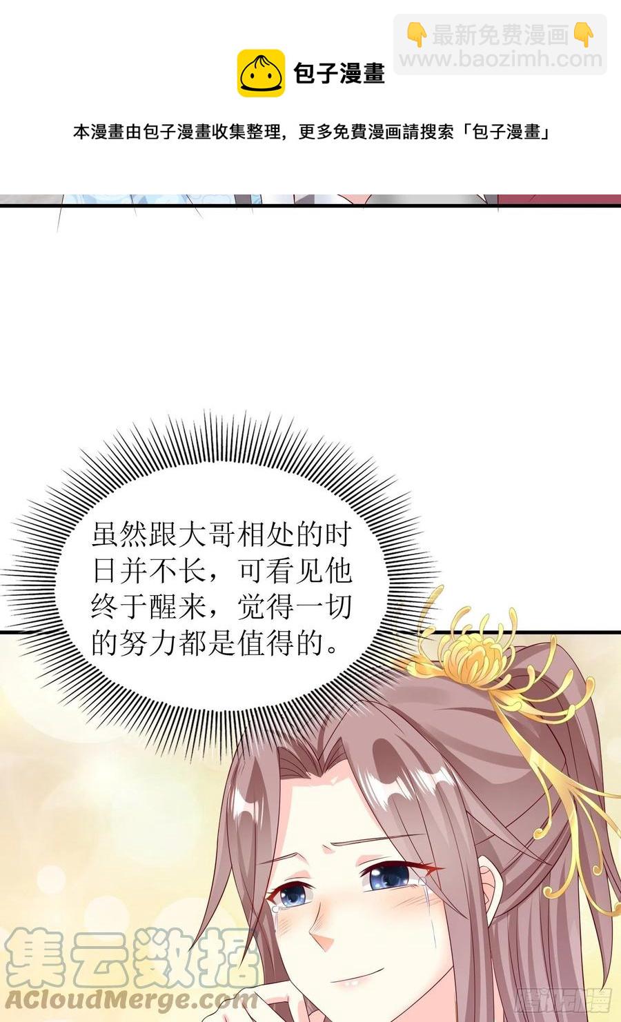 這個王爺他克妻，得盤! - 068賜婚 - 3