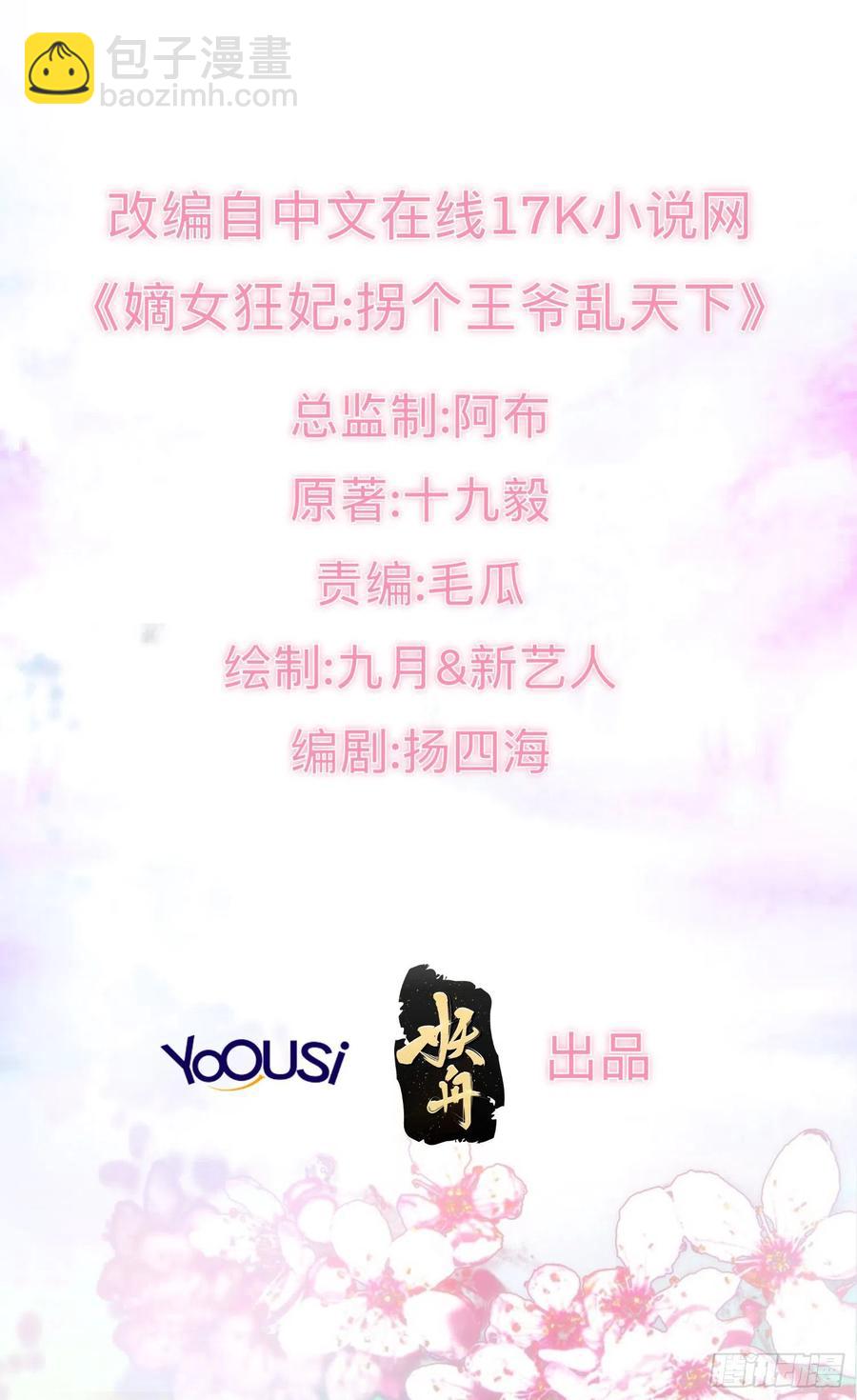 這個王爺他克妻，得盤! - 068賜婚 - 2