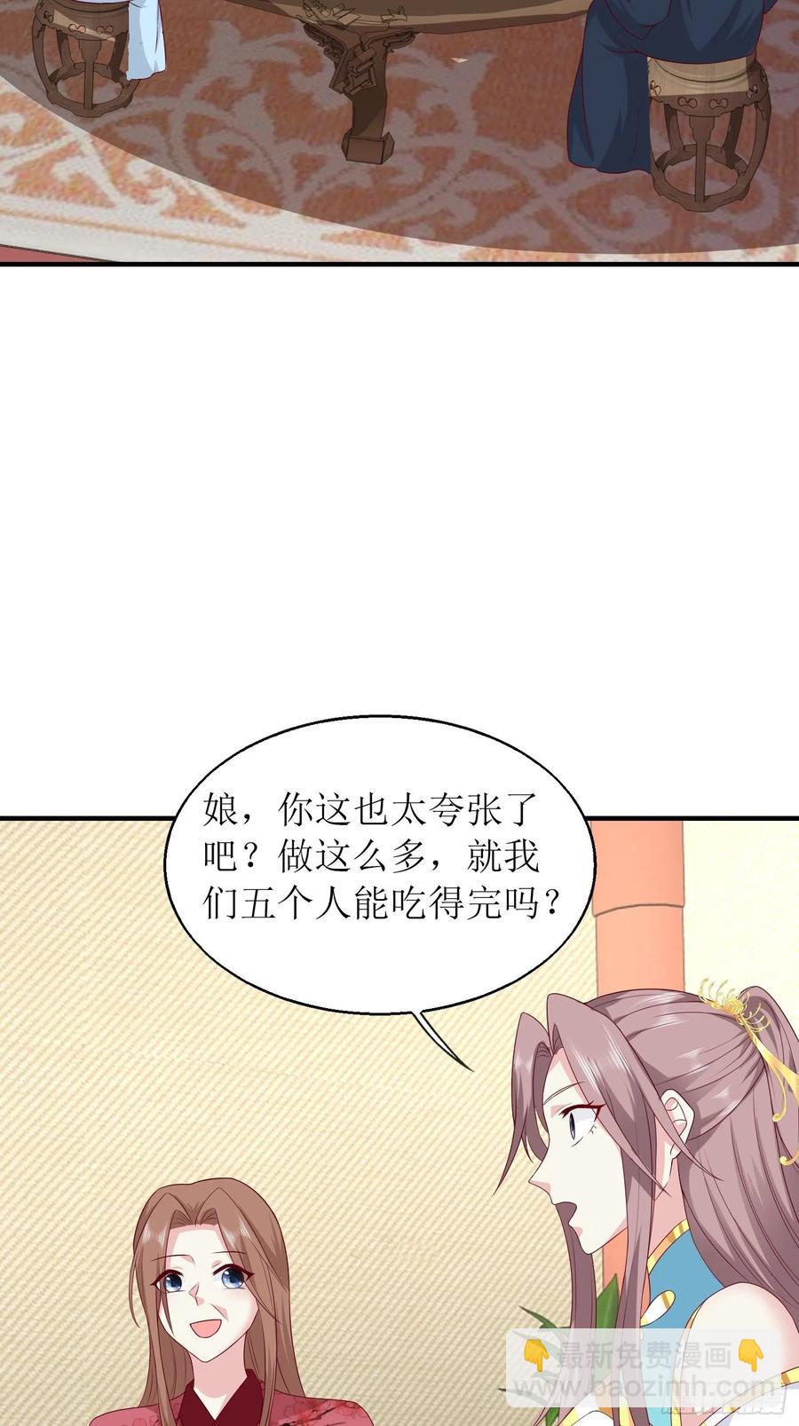 這個王爺他克妻，得盤! - 068賜婚 - 6