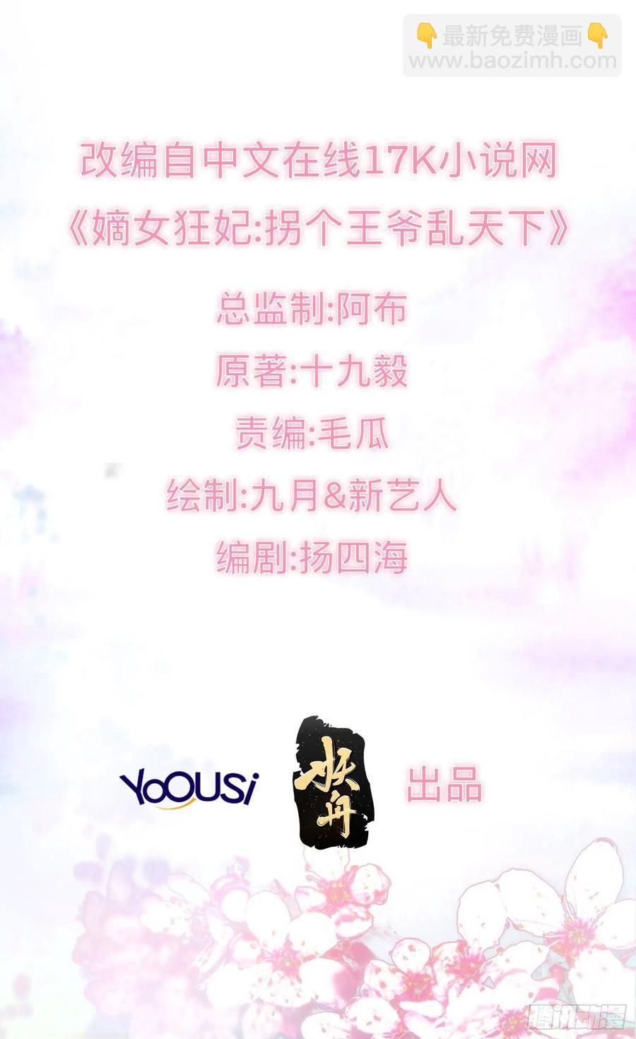 這個王爺他克妻，得盤! - 072 好乖，夫君喜歡 - 2