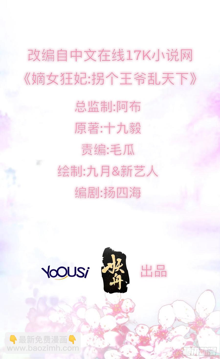 這個王爺他克妻，得盤! - 088孌童？和爺玩玩 - 2