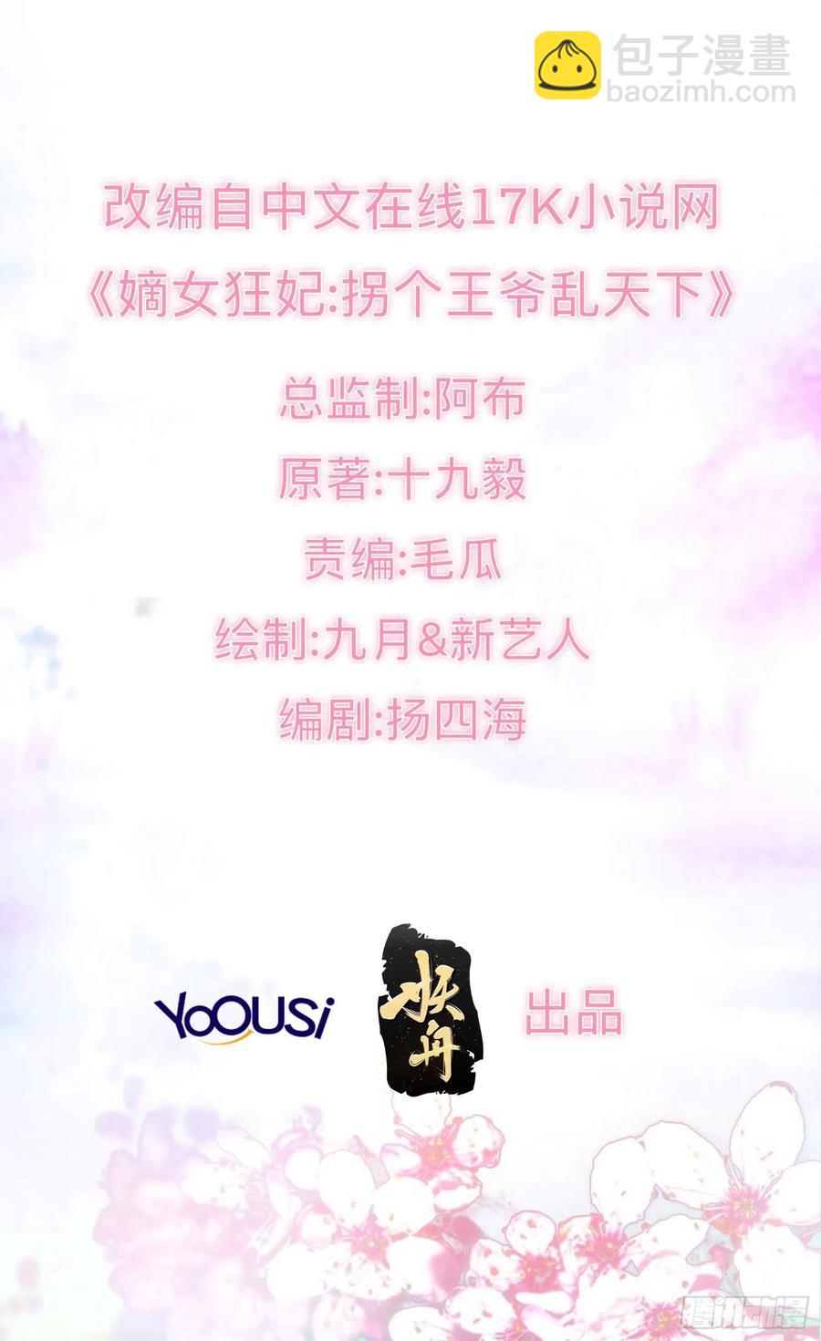 這個王爺他克妻，得盤! - 090好好愛我和孩子足矣 - 2