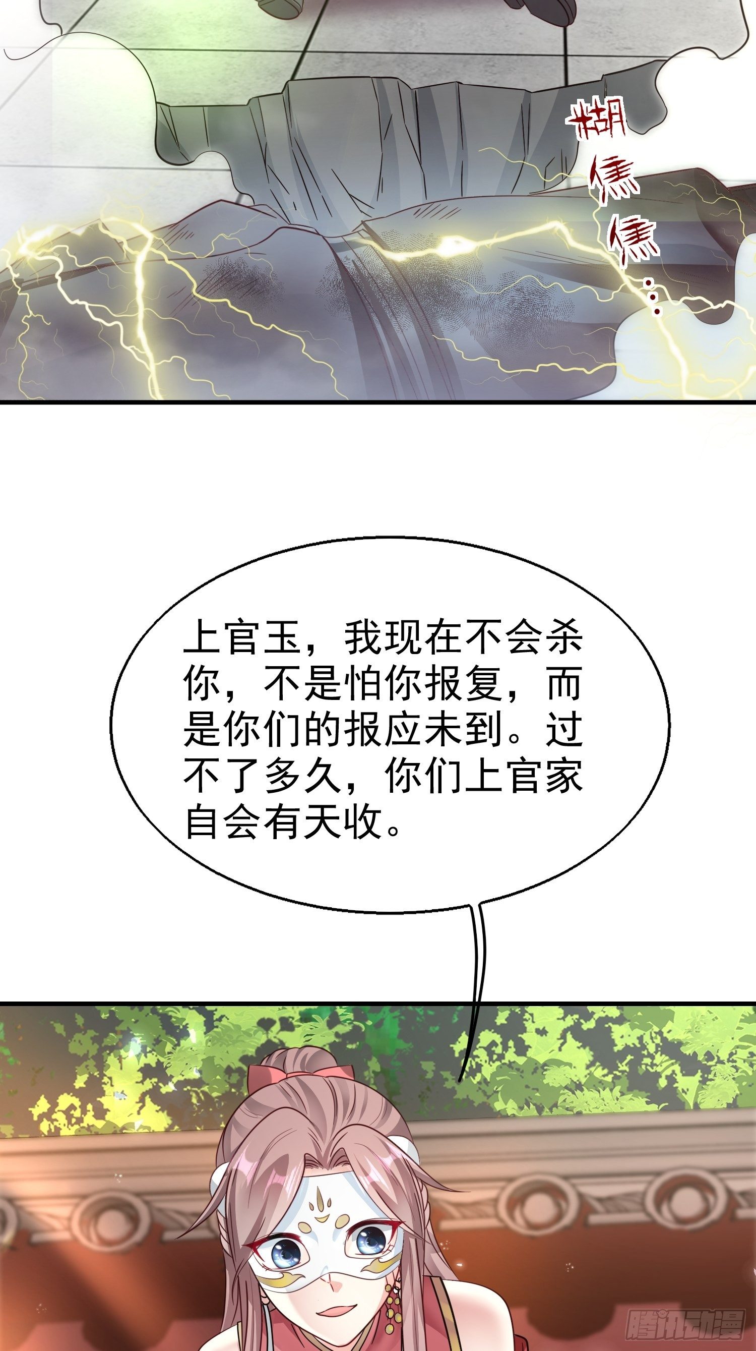 這個王爺他克妻，得盤! - 012自有天收(1/2) - 8