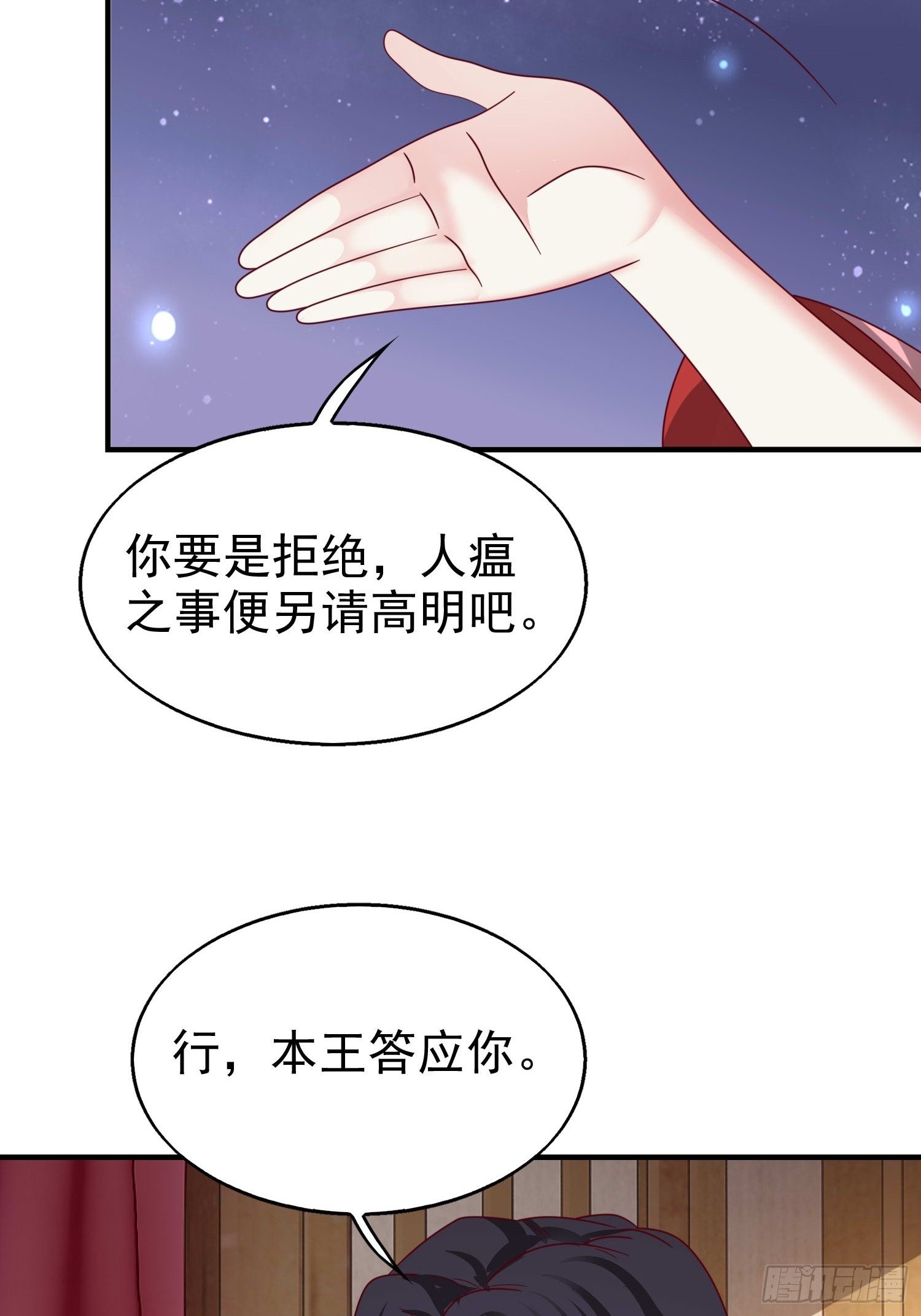 這個王爺他克妻，得盤! - 016娘出事了！(1/2) - 6