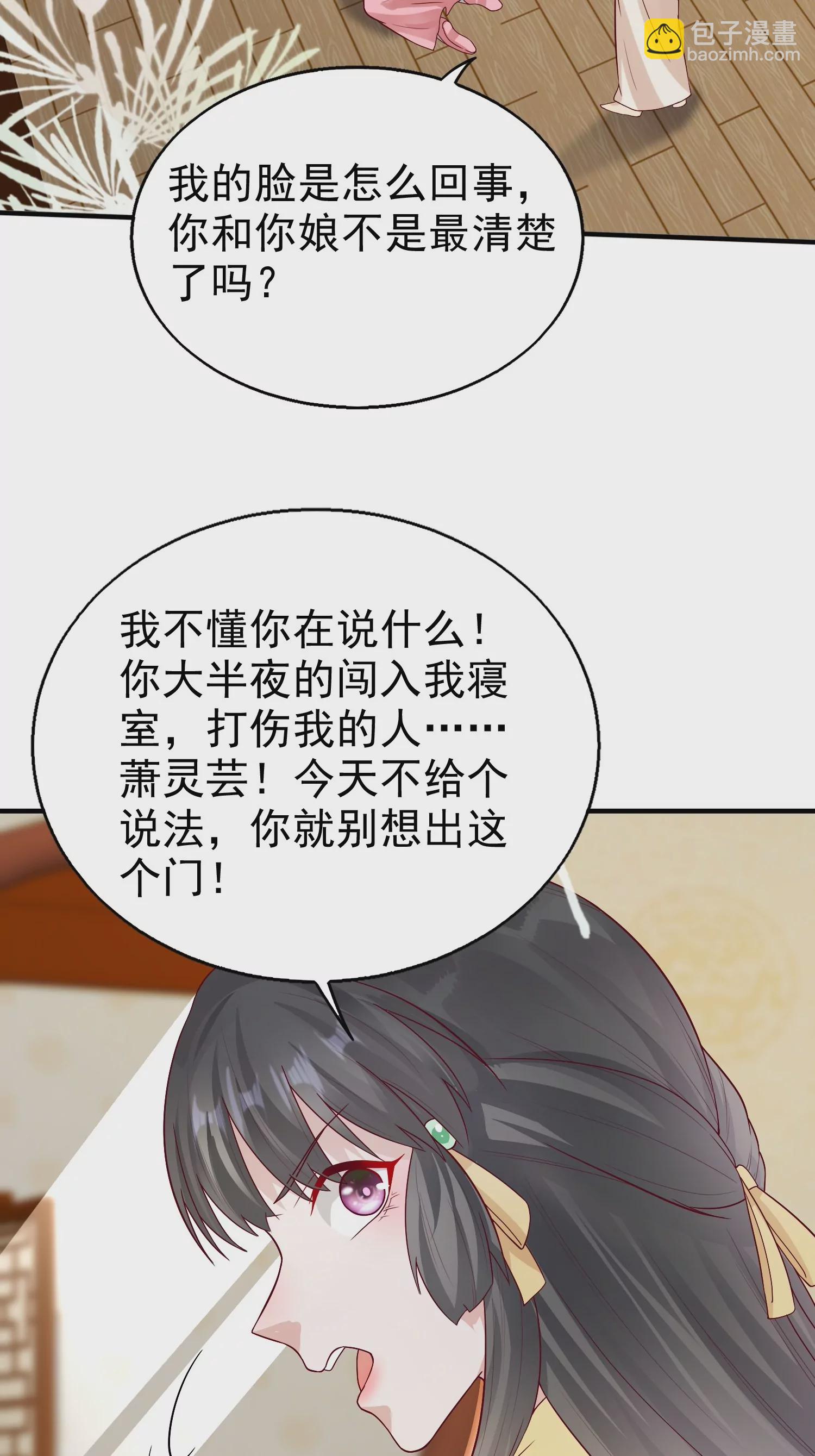 這個王爺他克妻，得盤 - 011(1/2) - 3