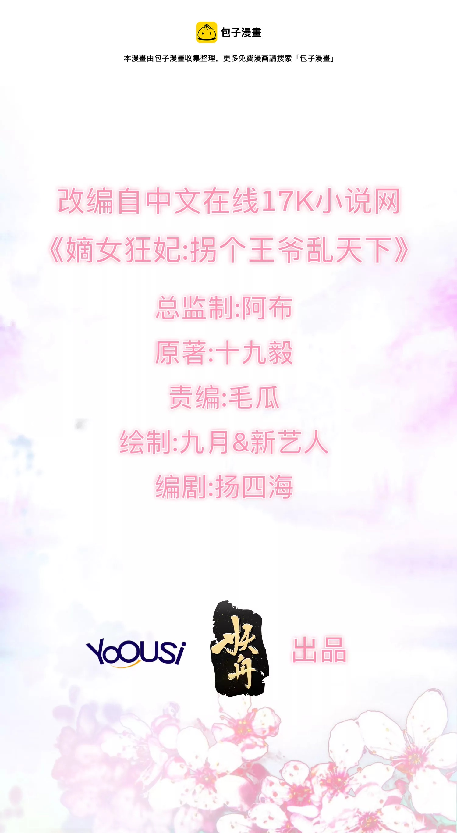 這個王爺他克妻，得盤 - 013(1/2) - 1