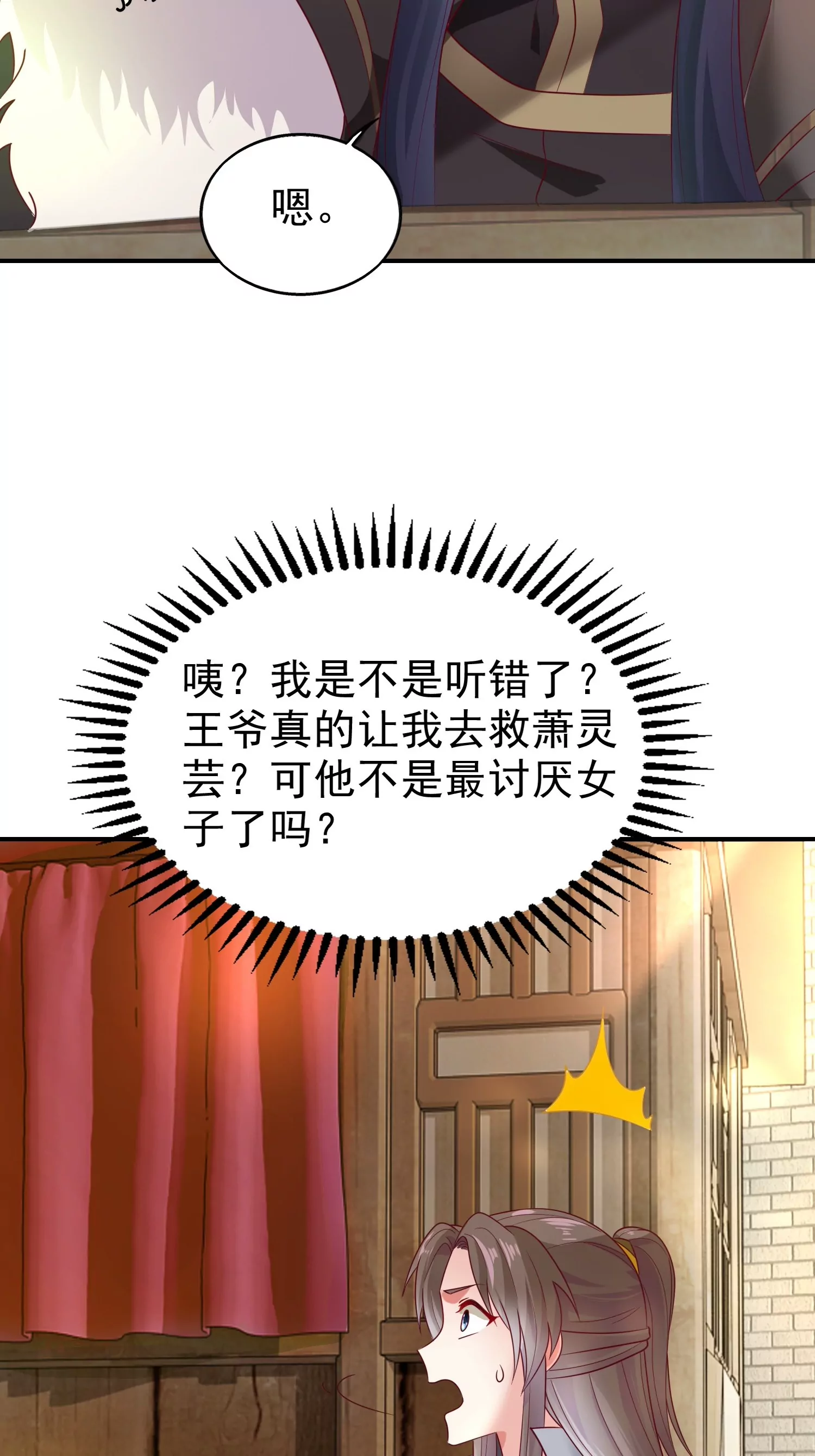 這個王爺他克妻，得盤 - 015(1/2) - 8