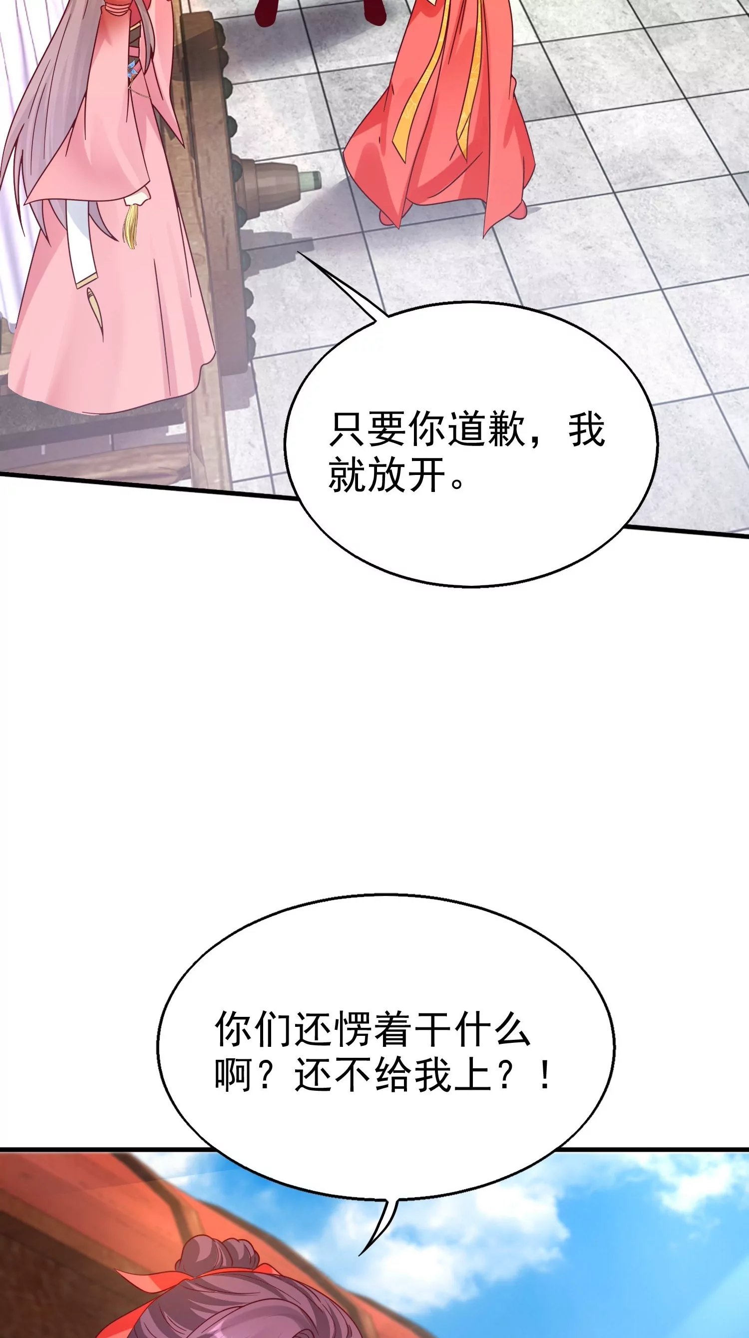 這個王爺他克妻，得盤 - 019(1/2) - 6