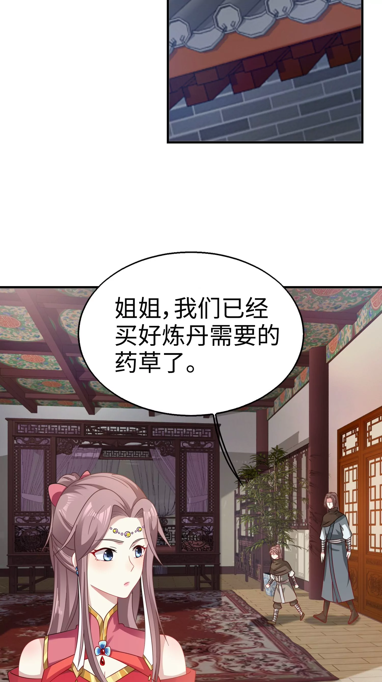 這個王爺他克妻，得盤 - 021(1/2) - 4