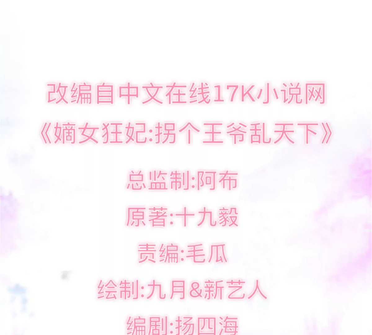 這個王爺他克妻，得盤 - 037怦然心動(1/3) - 3