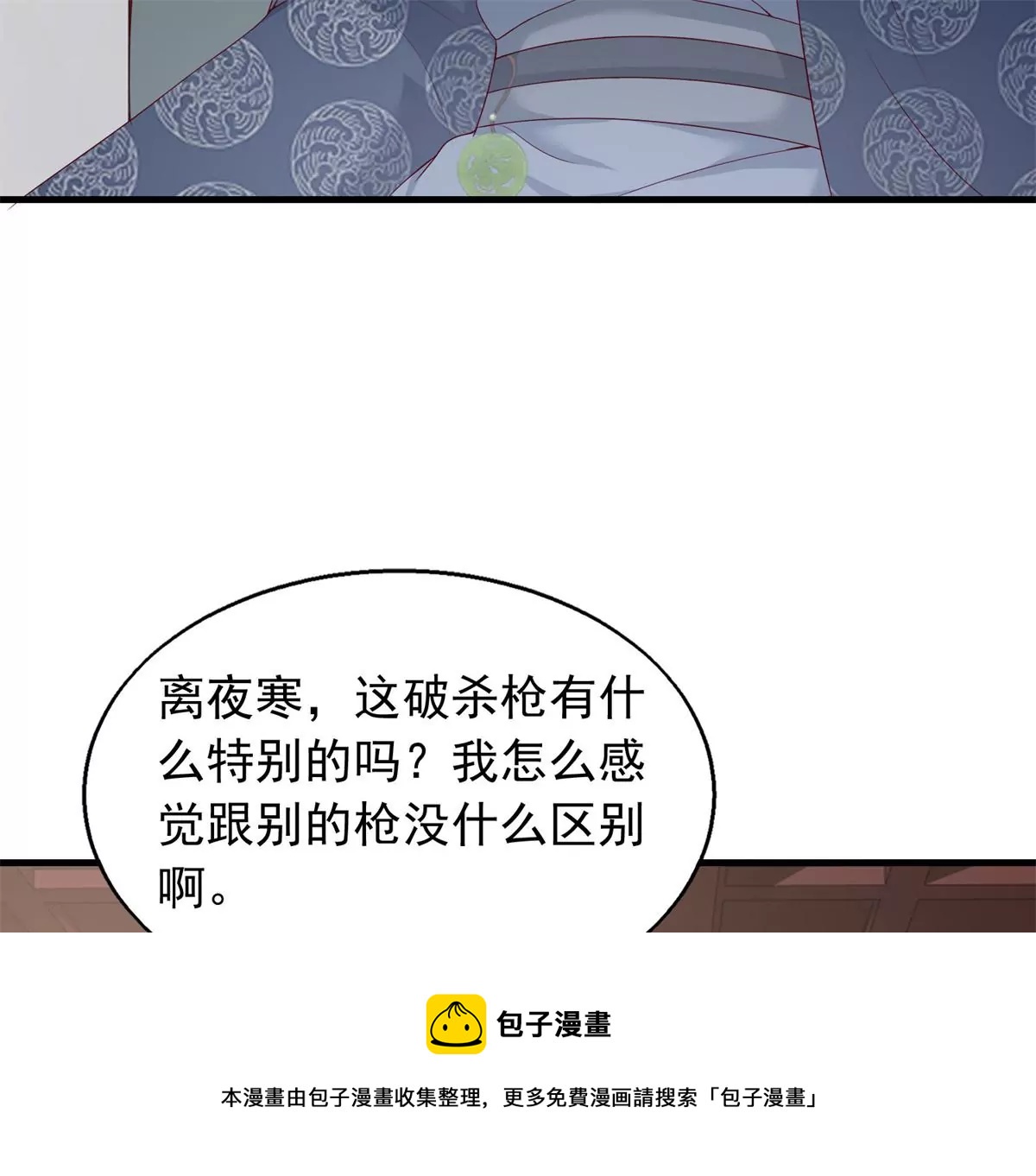 這個王爺他克妻，得盤 - 043 坦白身份(3/3) - 5