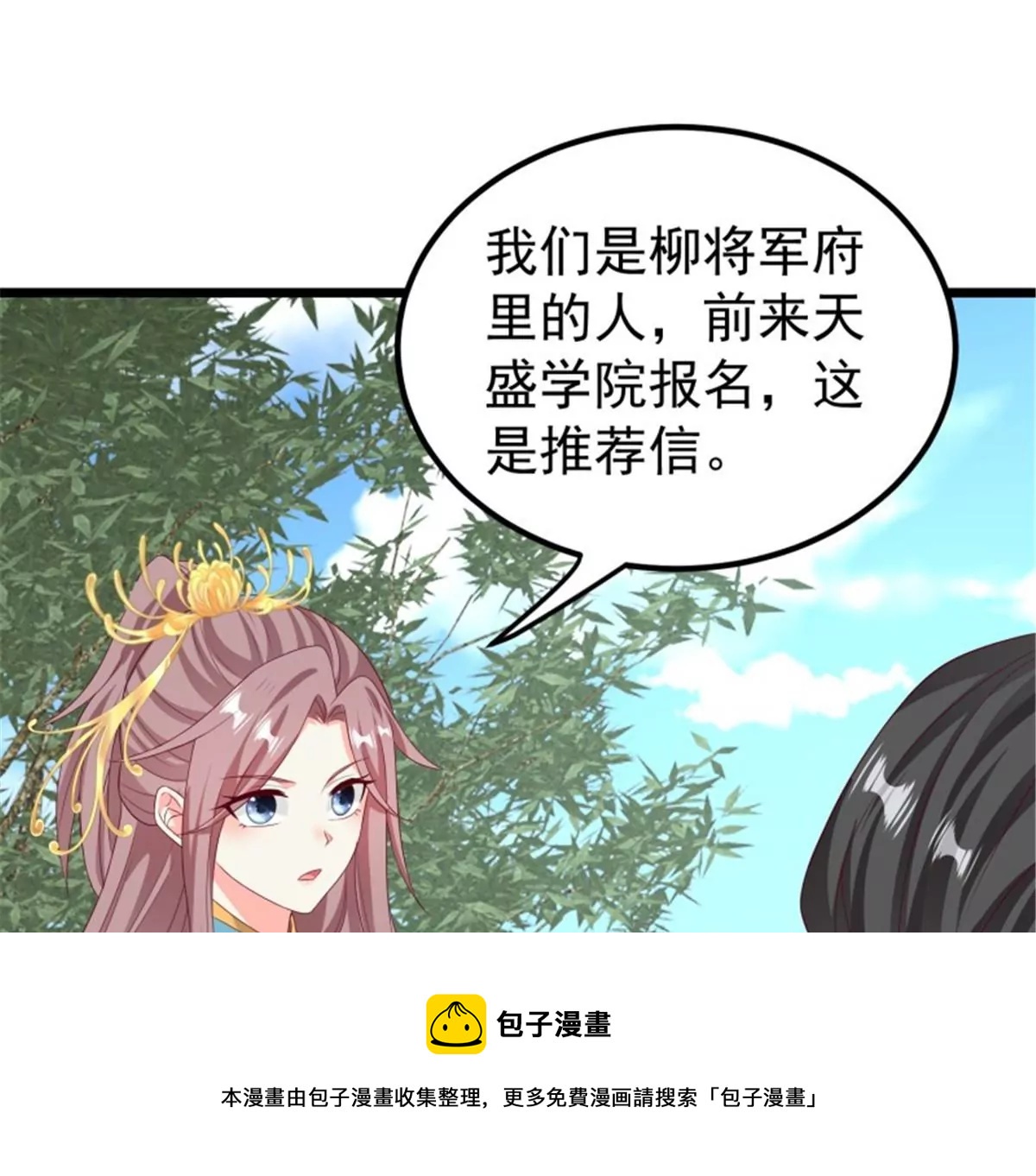 這個王爺他克妻，得盤 - 045桃花債？又來！(1/3) - 5