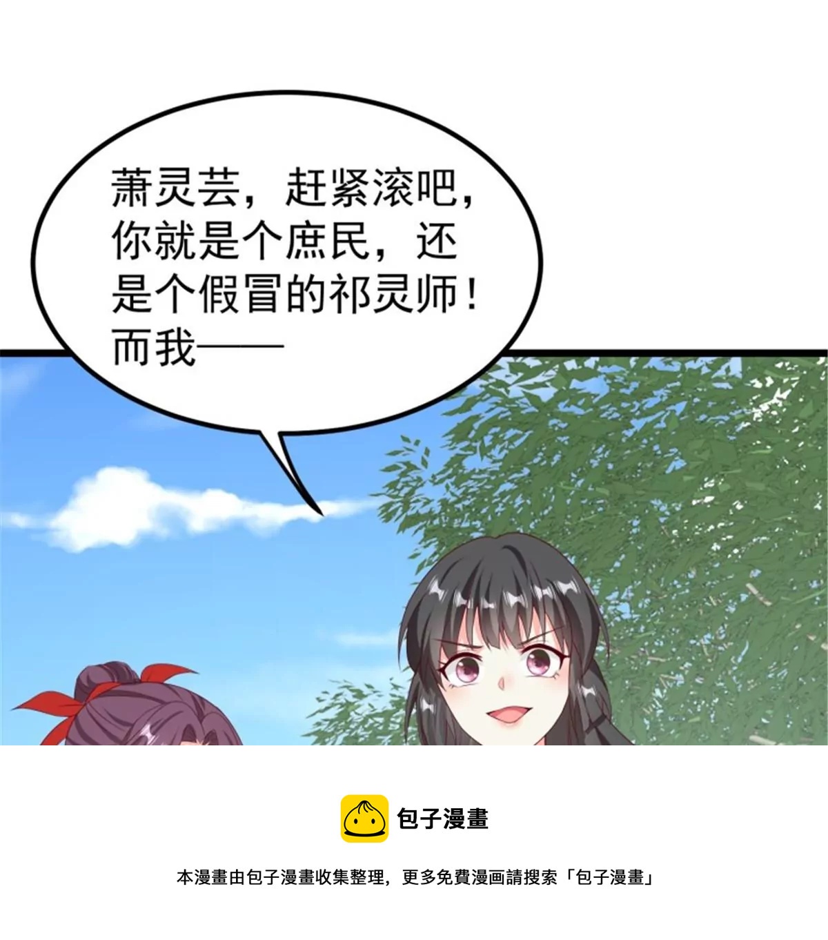 045桃花债？又来！(1/3)-第45话