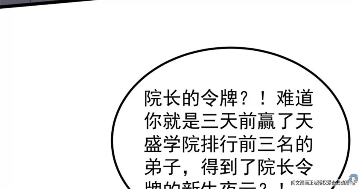 這個王爺他克妻，得盤 - 045桃花債？又來！(1/3) - 6