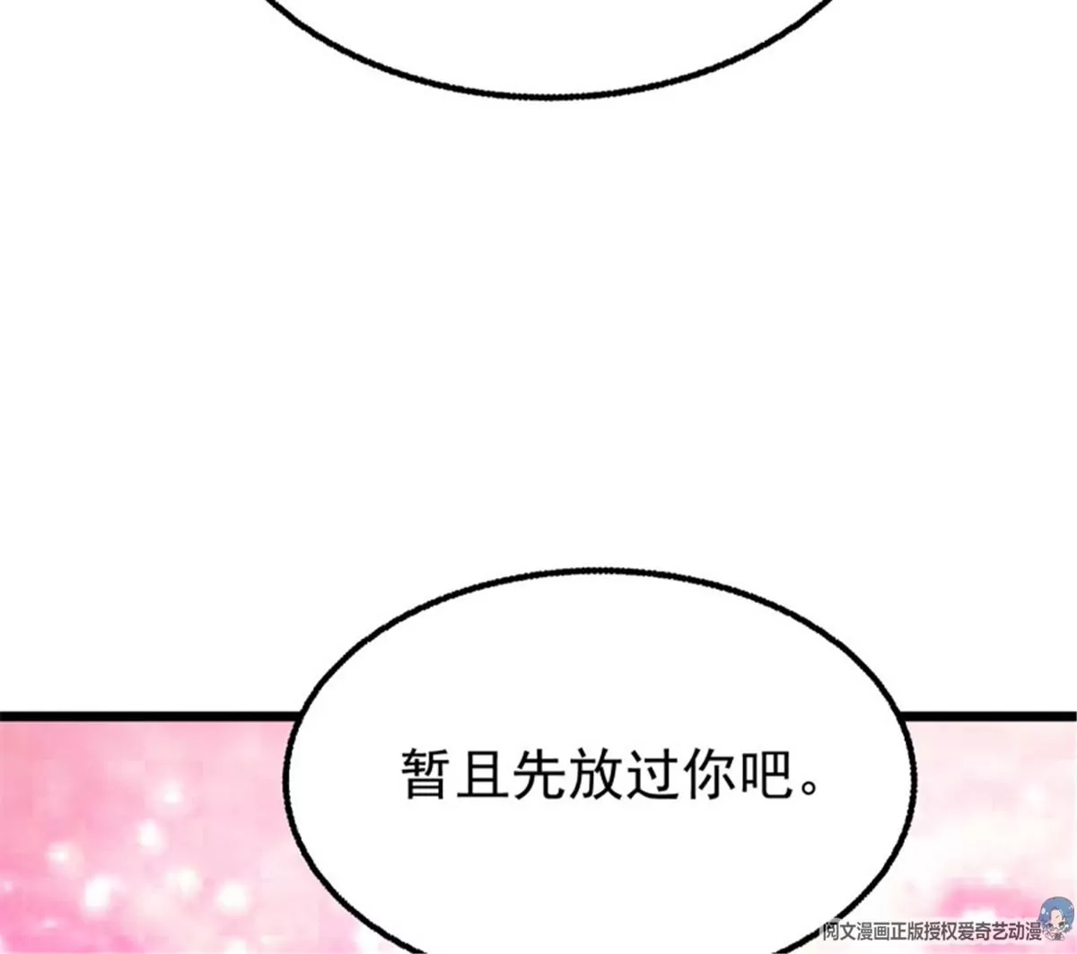 這個王爺他克妻，得盤 - 047小孩晚點要(1/2) - 4